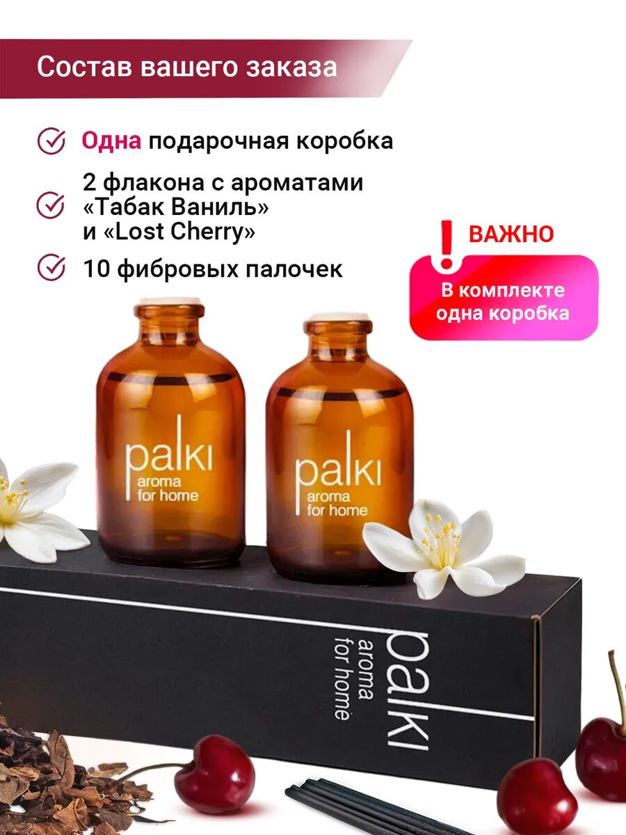Ароматический диффузор для дома с палочками, парфюмированный ароматизатор 2 шт — фото 1