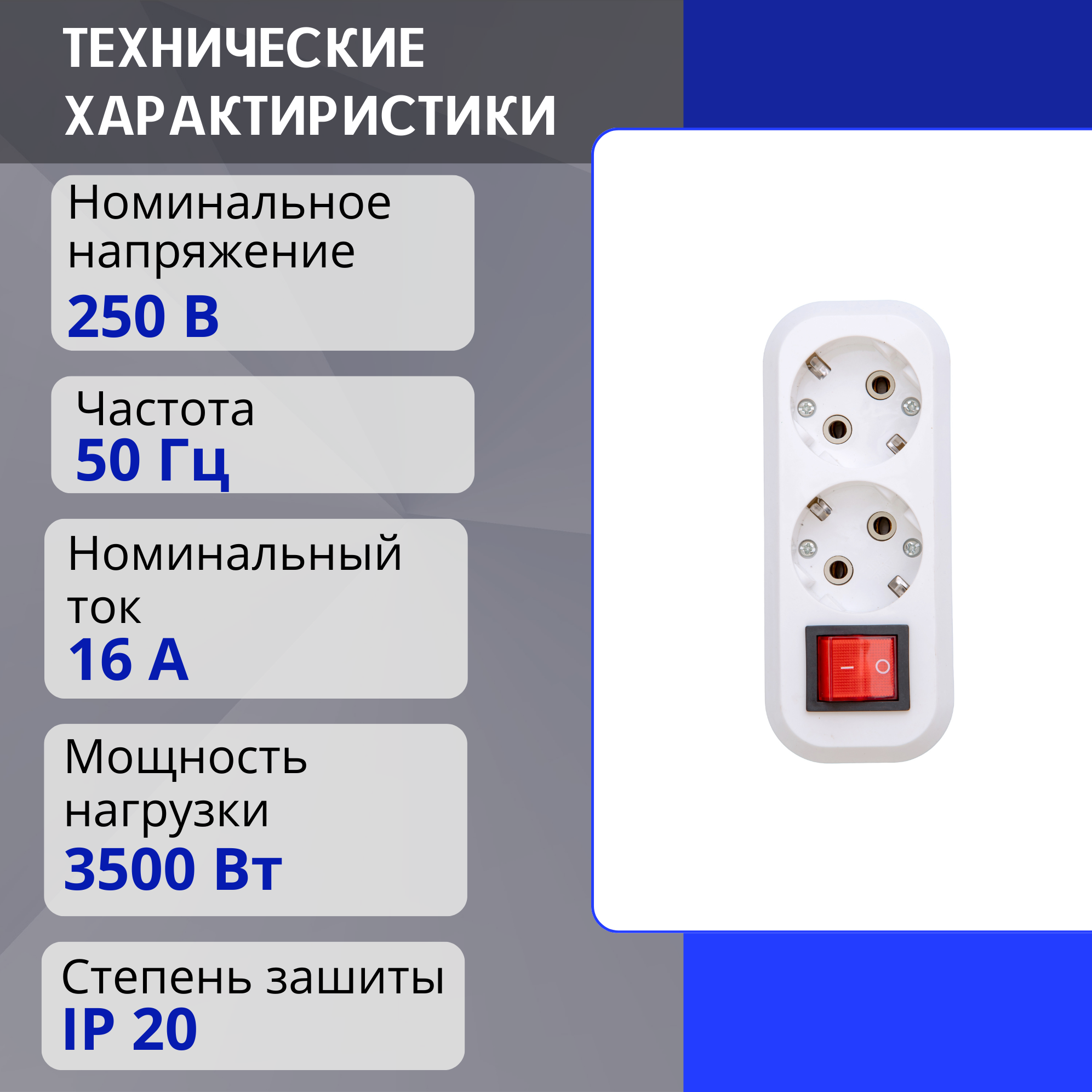 Колодка для удлинителя на 2 розетки, с выключателем и заземлением 220В 16А Elestarpro — фото 1