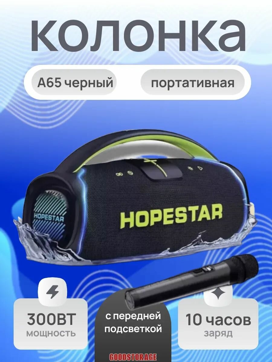 Bluetooth колонка HOPESTAR A65 с передней подсветкой