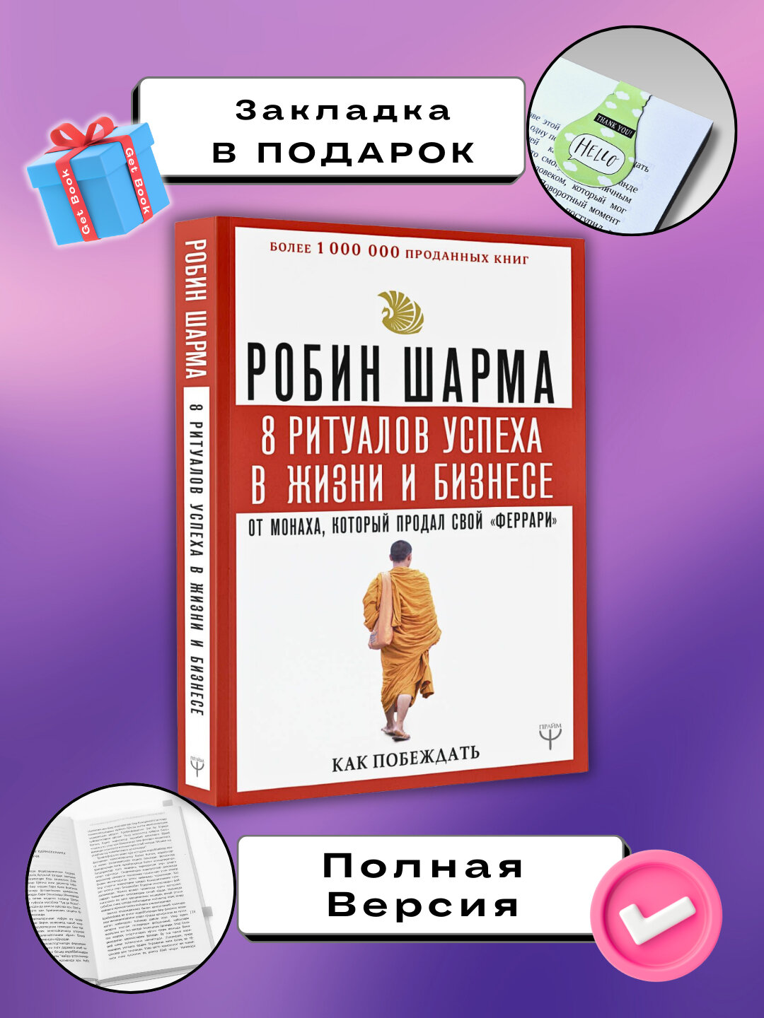 Книга Робин Шарма "Как побеждать", мягкий переплет, 188 стр, черно-белые иллюстрации