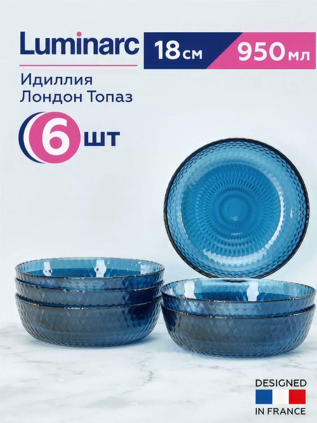 Тарелки суповые Luminarc Идиллия, 18 см, 6 шт Синий ударопрочные