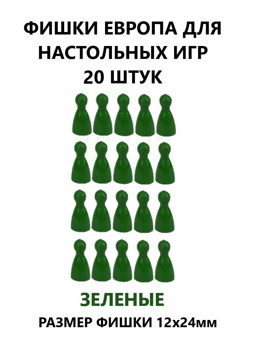Фишки для настольных игр зеленые, яркие, набор 20 штук, пластик