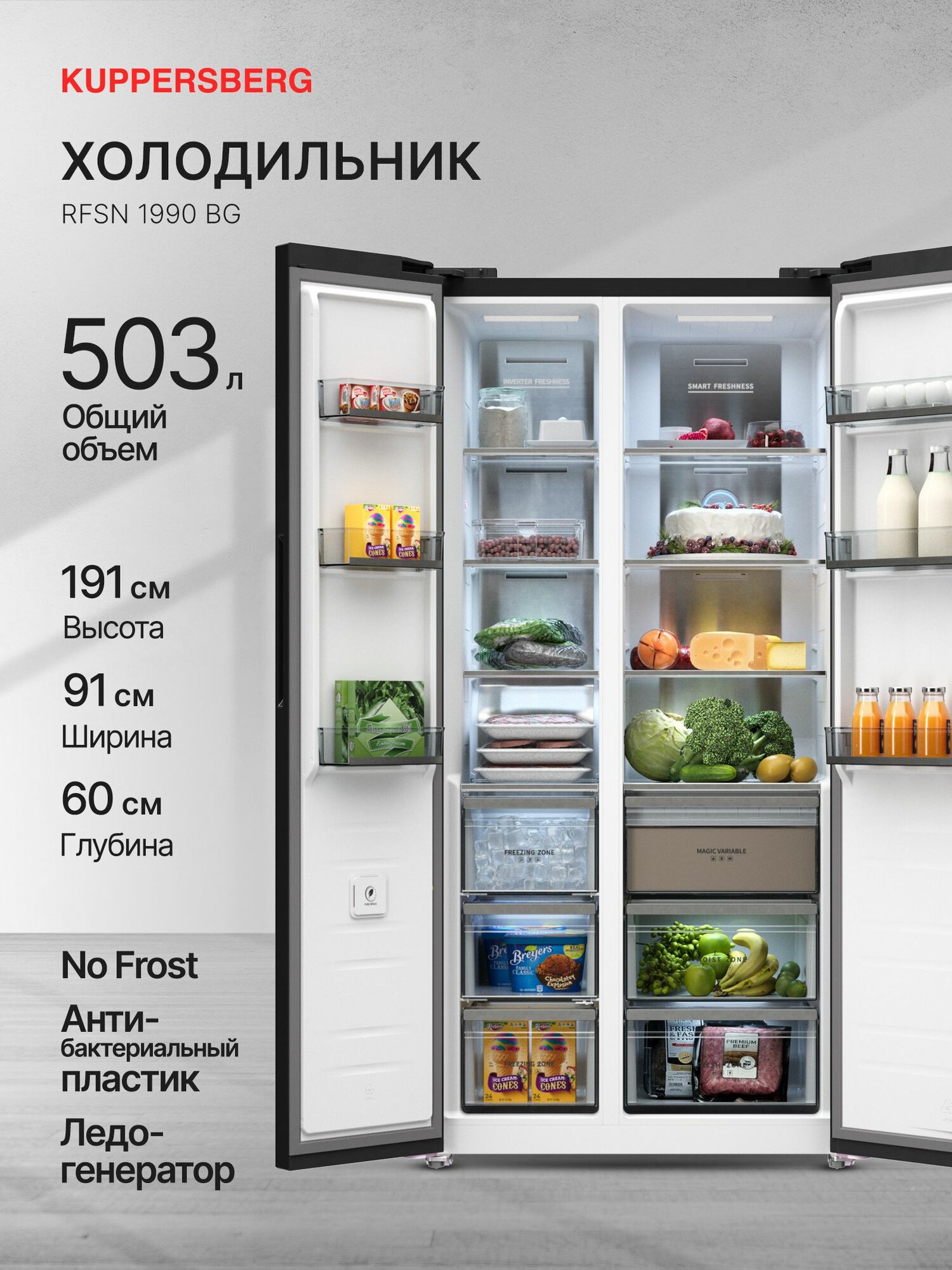 Холодильник отдельностоящий Kuppersberg RFSN 1990 BG (Модификация 2025 года)