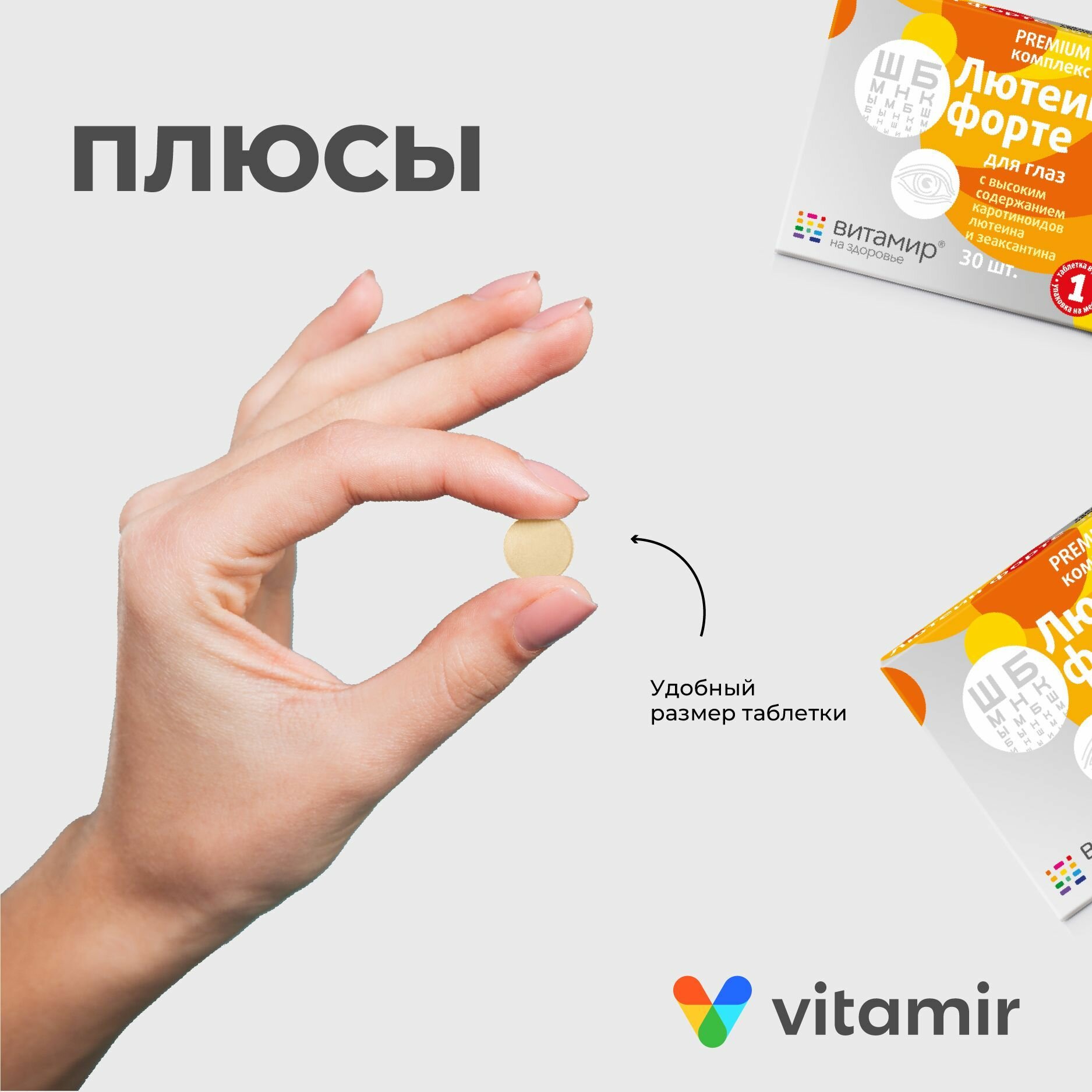 Лютеин форте VITAMIR для глаз (комплекс Лютеин, Зеаксантин, витамины A и С). таб. №30 — фото 1
