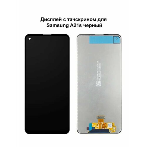 Дисплей Samsung A21s черный REF-OR