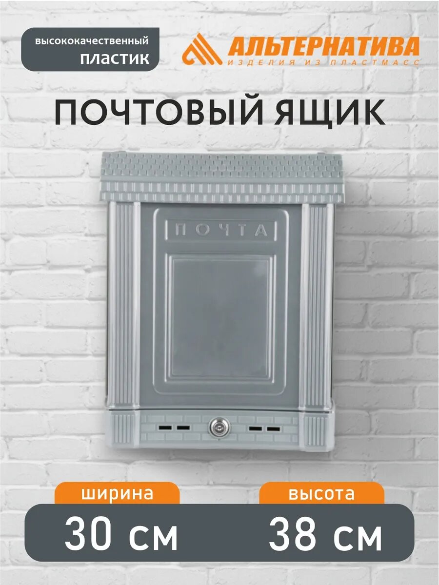 Ящик почтовый с замком
