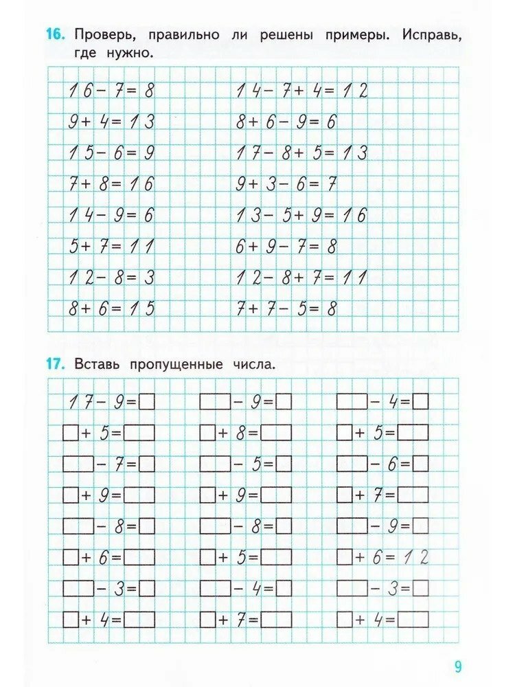 Тренажер по математике. 2 класс. К учебнику М.И. Моро и др. "Математика. 2 класс. В 2-х частях" (м.: Просвещение) - фото №3