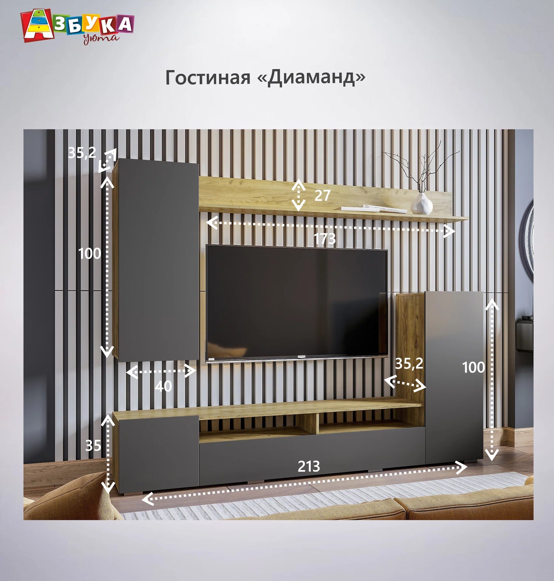 Гостиная ВТS "Диаманд", ЛДСП, графит/дуб, без фурнитуры, 213*35,2 см