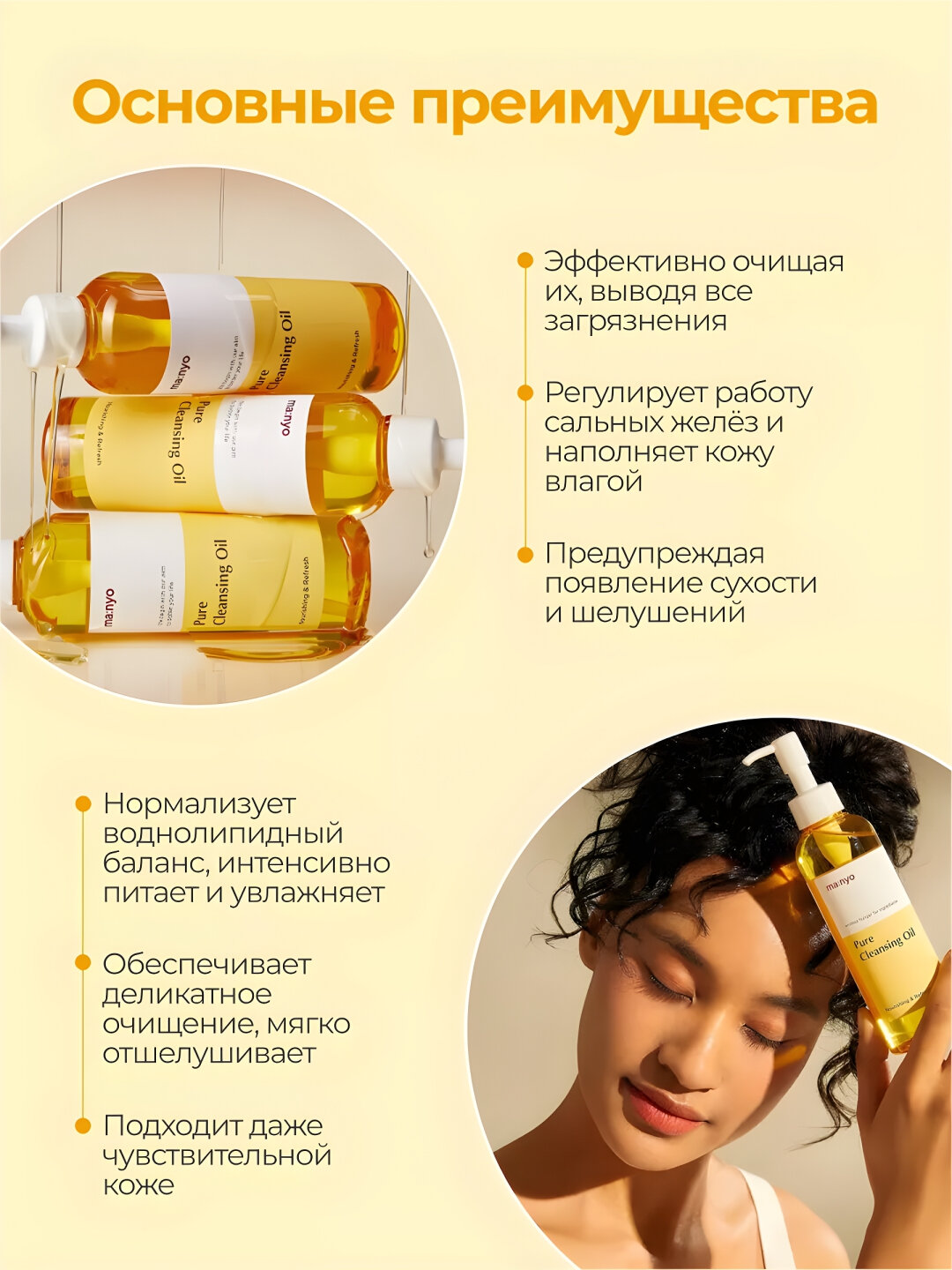 Гидрофильное масло для умывания лица и снятия макияжа Manyo, 200 мл, Желтый — фото 1