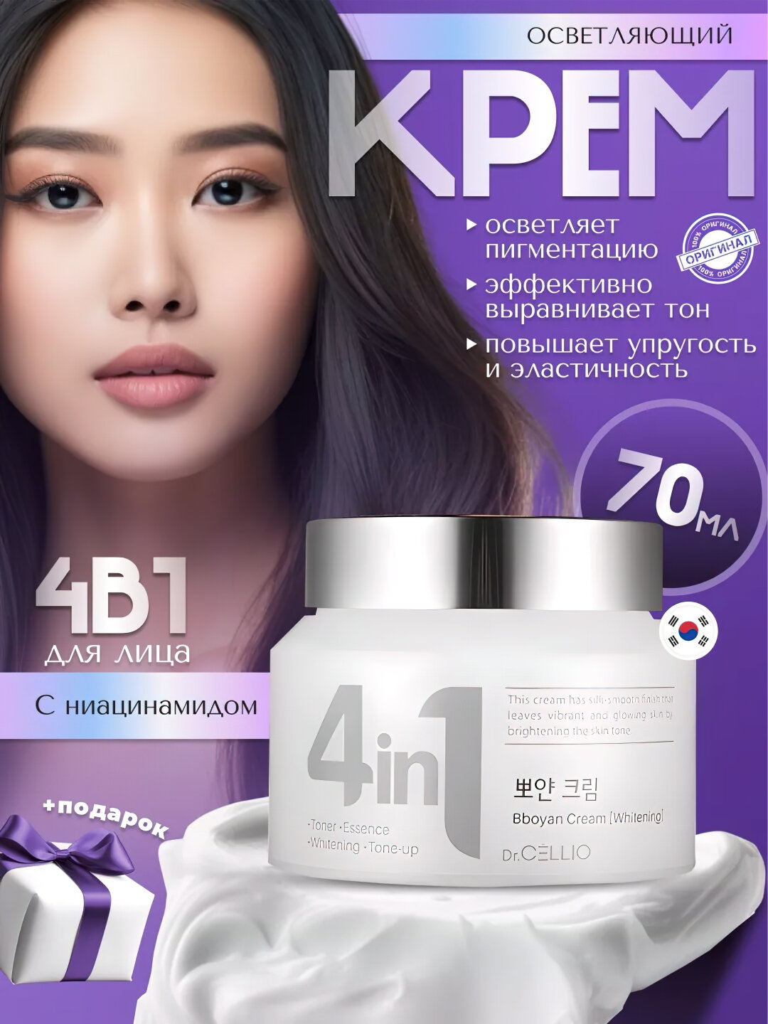 Крем для лица, Dr.CELLIO, 4in1, 70 мл - Белый