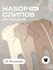 Комбинезон lamby базовая коллекция