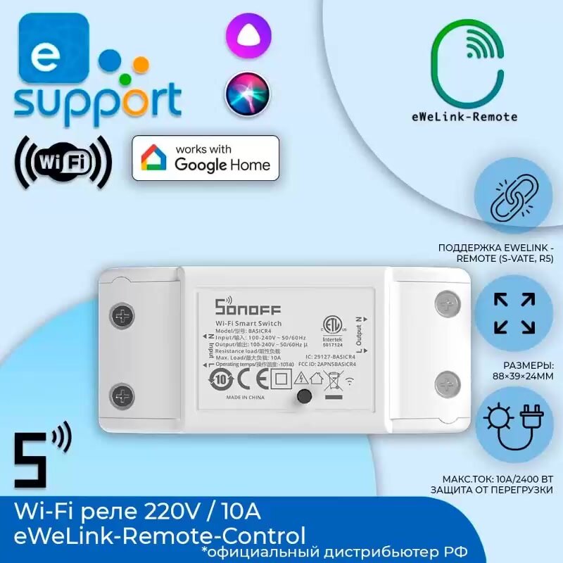 WiFi реле Sonoff BASICR4 — фото 1