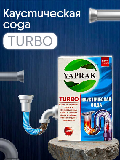 Каустическая сода "Yaprak", легко удаляет засоры в трубах, 100 г
