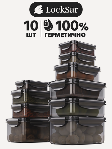 Изображение товара Контейнер для еды герметичный 10 шт LockSar набор контейнеров для хранения продуктов 0,24 л; 0,5 л; 1 л; 1,5 л цвет дымка