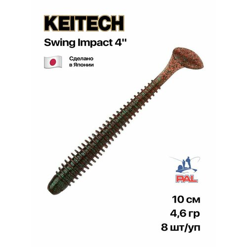 Приманка силиконовая Keitech Swing Impact 4