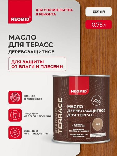 Изображение товара Масло для деревянных террас NEOMID PREMIUM Terrace (Тик, 0.75 л) / Масло для дерева