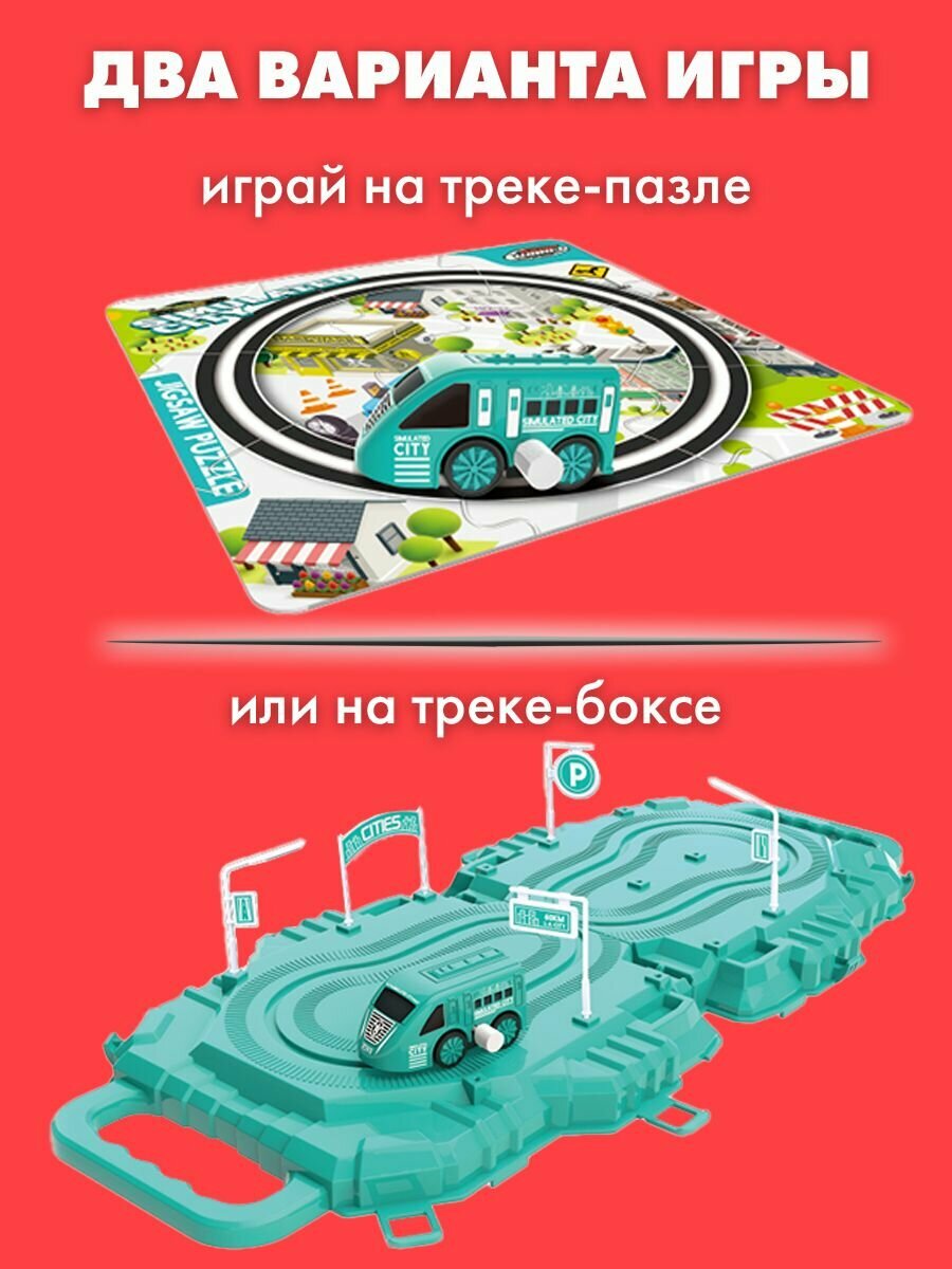 Пазл-автотрек 3в1 с городским автобусом в чемоданчике
