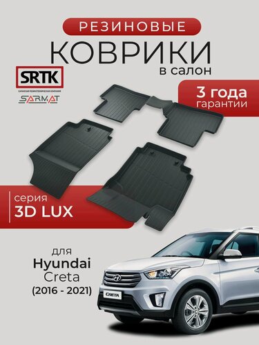 Изображение товара Коврики резиновые в салон 3D LUX для Hyundai Creta (2016-2021)/Хендай Крета SRTK/сртк
