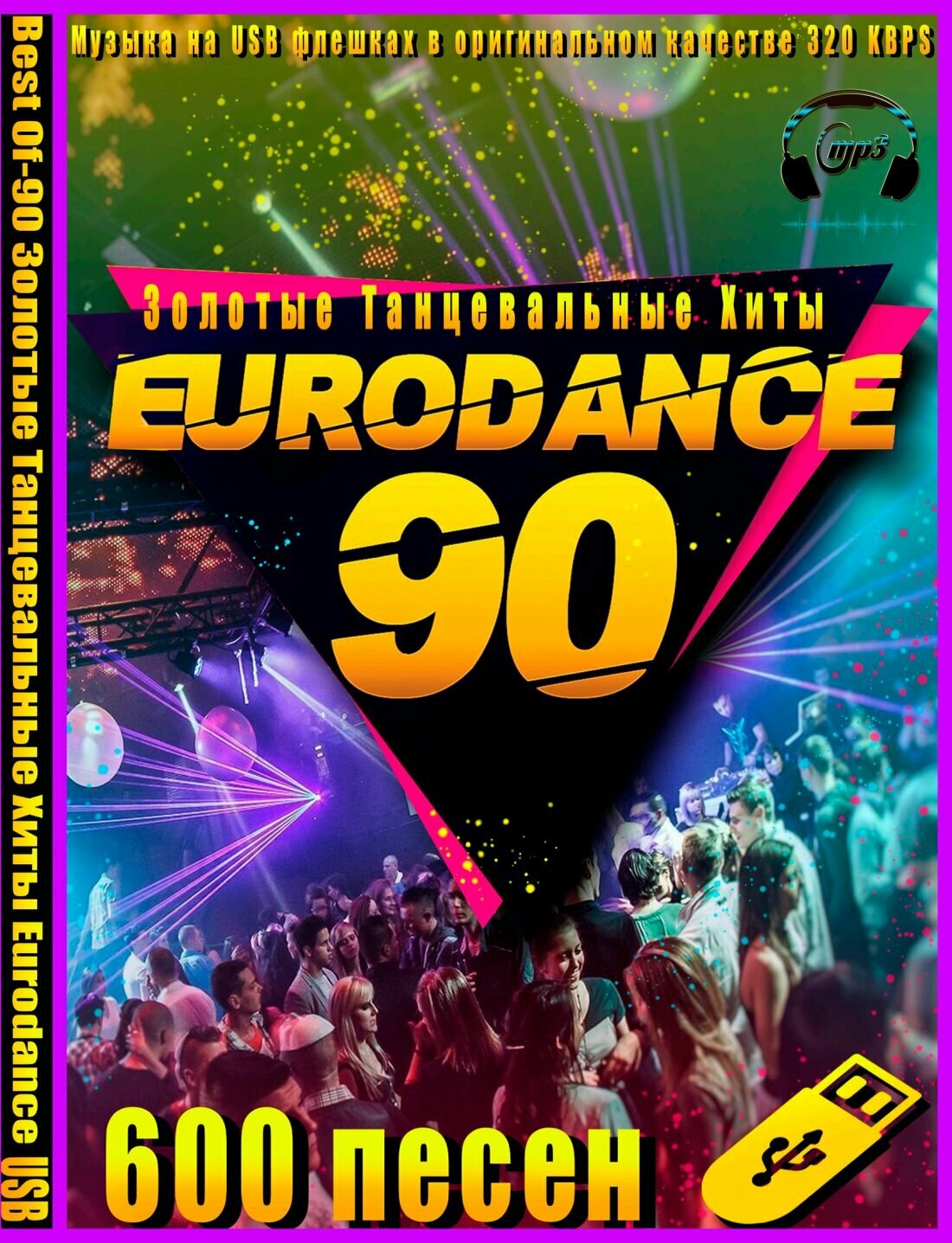 Диск на флешкe. The Best Of-90 Золотые Танцевальные Хиты Eurodance (600 песен)