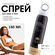 "Защита от Солнца SPF 50" - солнцезащитный спрей для загара от бр...