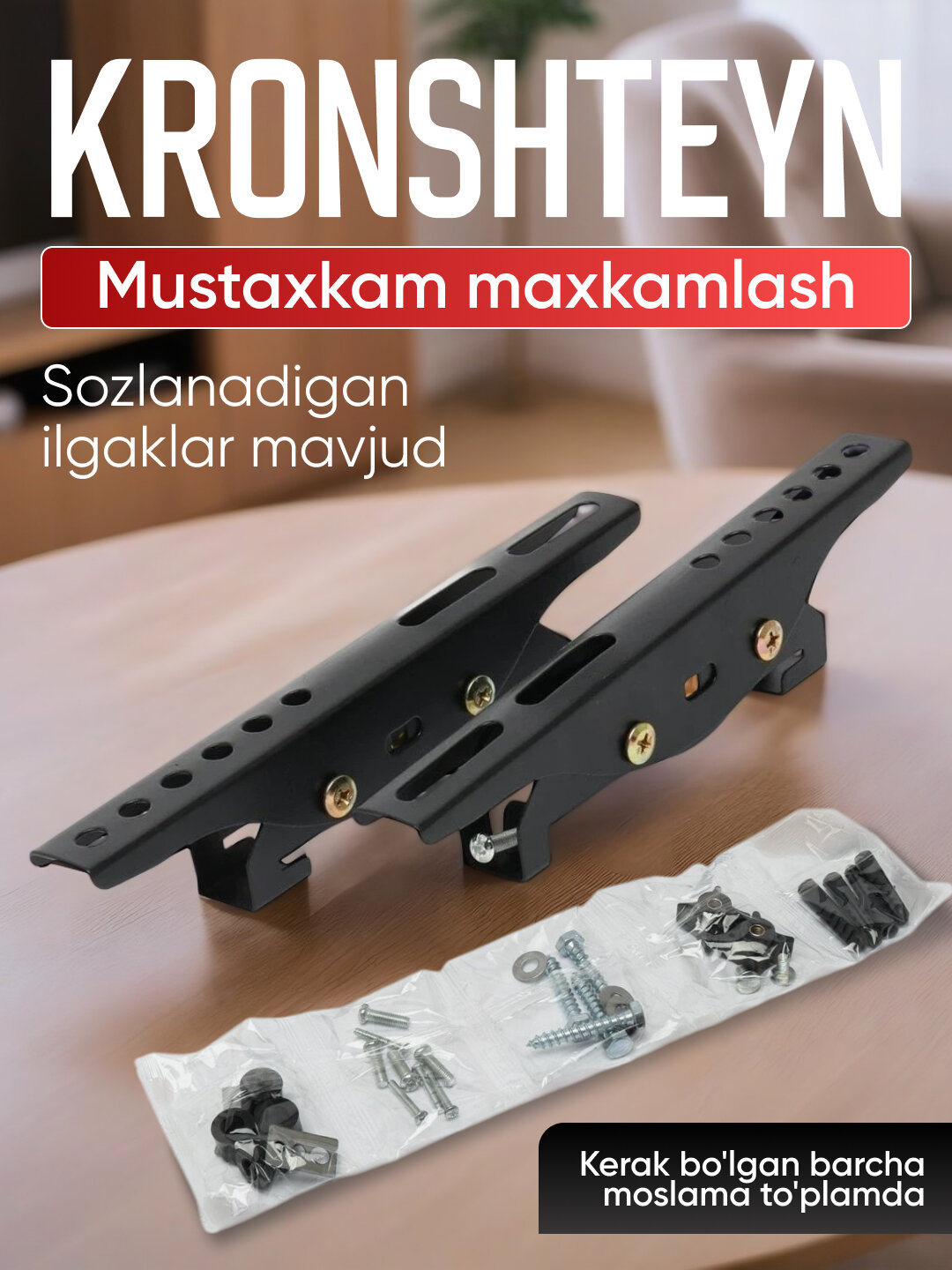 Кронштейн для телевизора "17" - 55" — фото 1