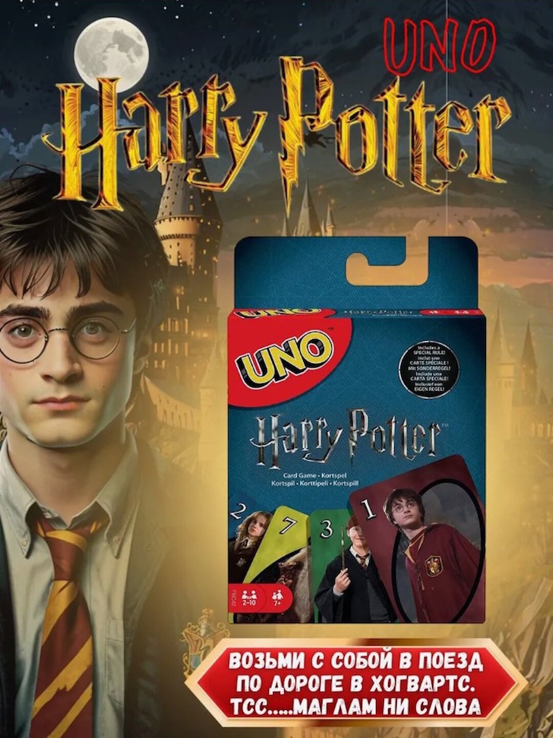 Настольная игра UNO, кастомное издание по мотивам Harry Potter