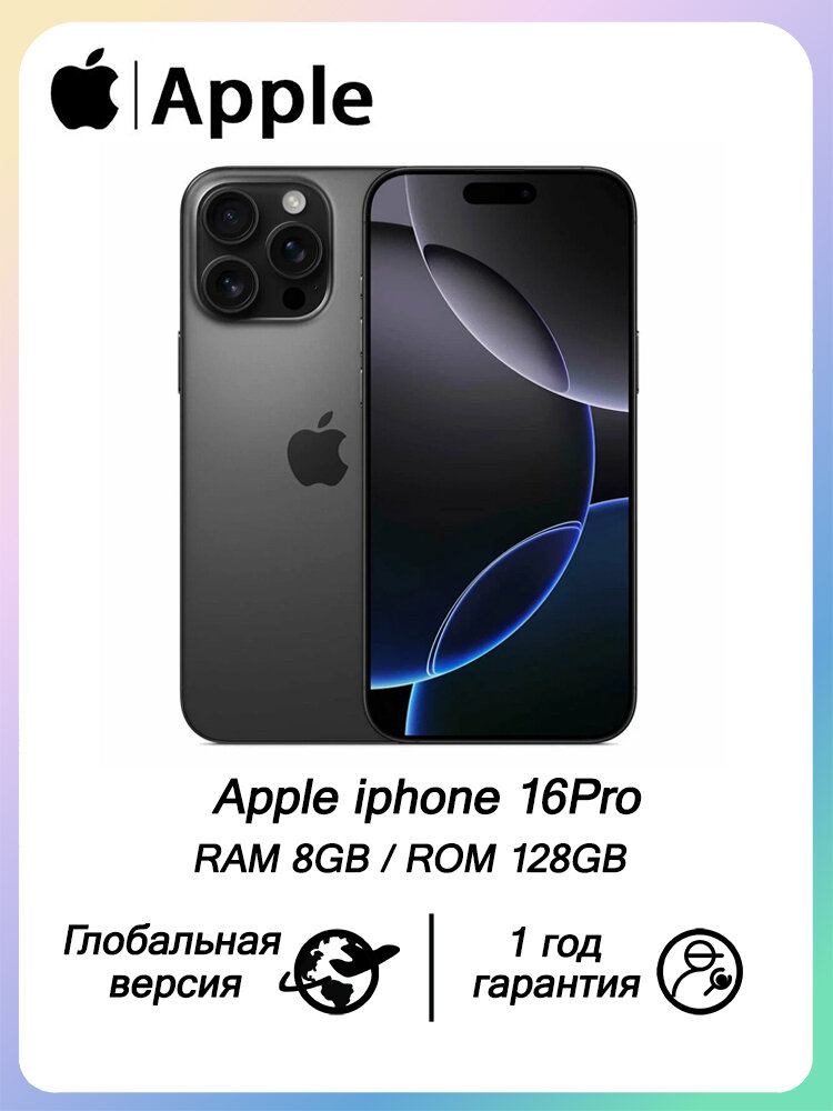 Смартфон Apple iPhone 16 Pro 8/128 ГБ Black Titanium, Dual nano SlM