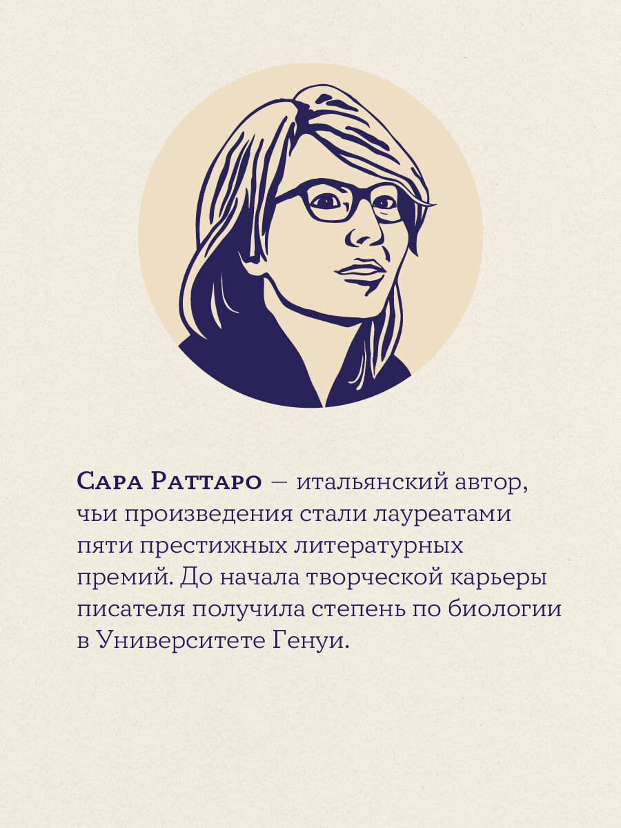 Книга "Я Мари Кюри" / Издательство: Бель Летр / Художественная публицистика | Раттаро Сара — фото 1