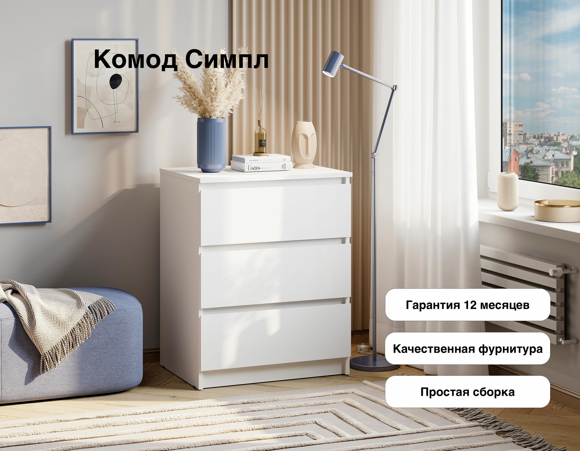 Комод Симпл от BTS в белом цвете