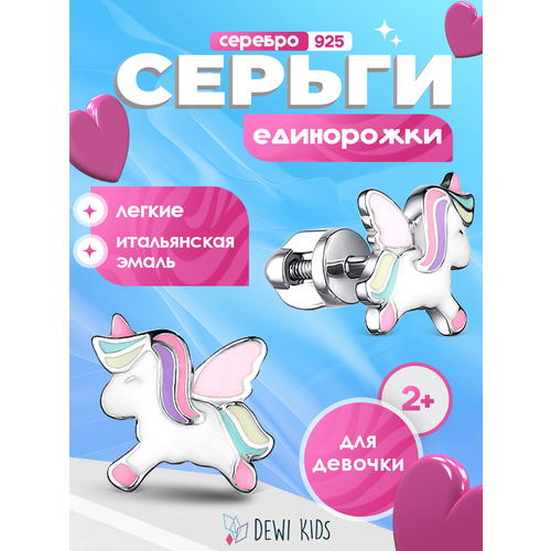 фото Серьги пусеты dewi, серебро, 925 проба, родирование, эмаль, размер 10 мм, длина 10 см, , белый/голубой/розовый