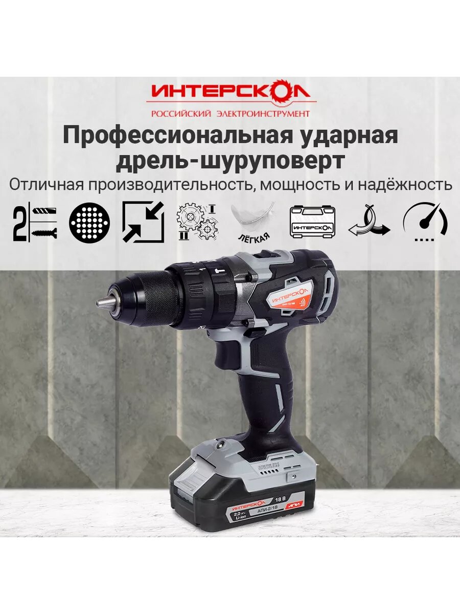 Аккумуляторная ударная бесщеточная дрель-шуруповерт ИНТЕРСКОЛ ДАУ-13/18В АПИ, Li-ion, кейс, 2 аккум. 2Ач, ЗУ, 574.2.2.70