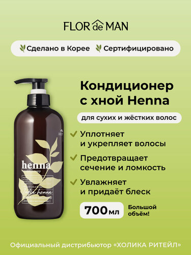 Изображение товара Flor de Man Увлажняющий кондиционер для волос с хной Henna hair rinse 700 мл