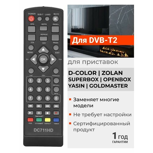 Пульт Huayu DC711HD для dvb ресиверов D-Color