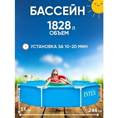 Бассейн Intex Metal Frame