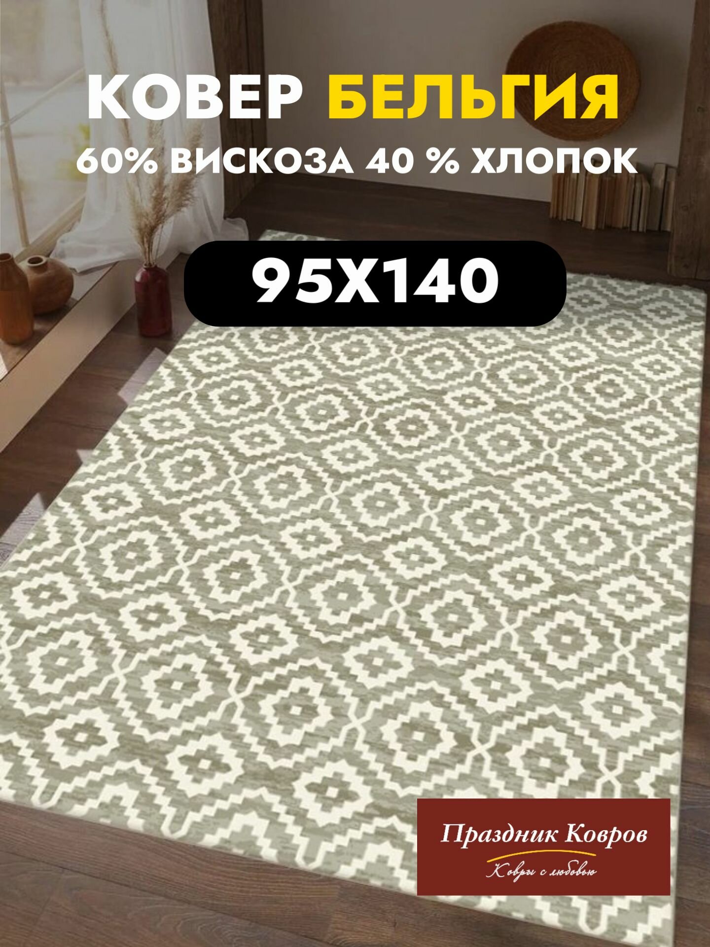 Коврик прикроватный 95*140 см. Royal Palace в гостиную, спальню. 60% Вискоза+40% Хлопок. Тонкий (3мм), серый. Бельгия - Ragolle