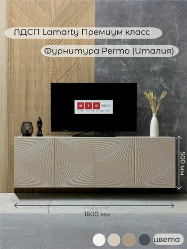 Изображение товара Тумба под телевизор подвесная MTO-Profi "Иллюзия" капучино 160х40х50см