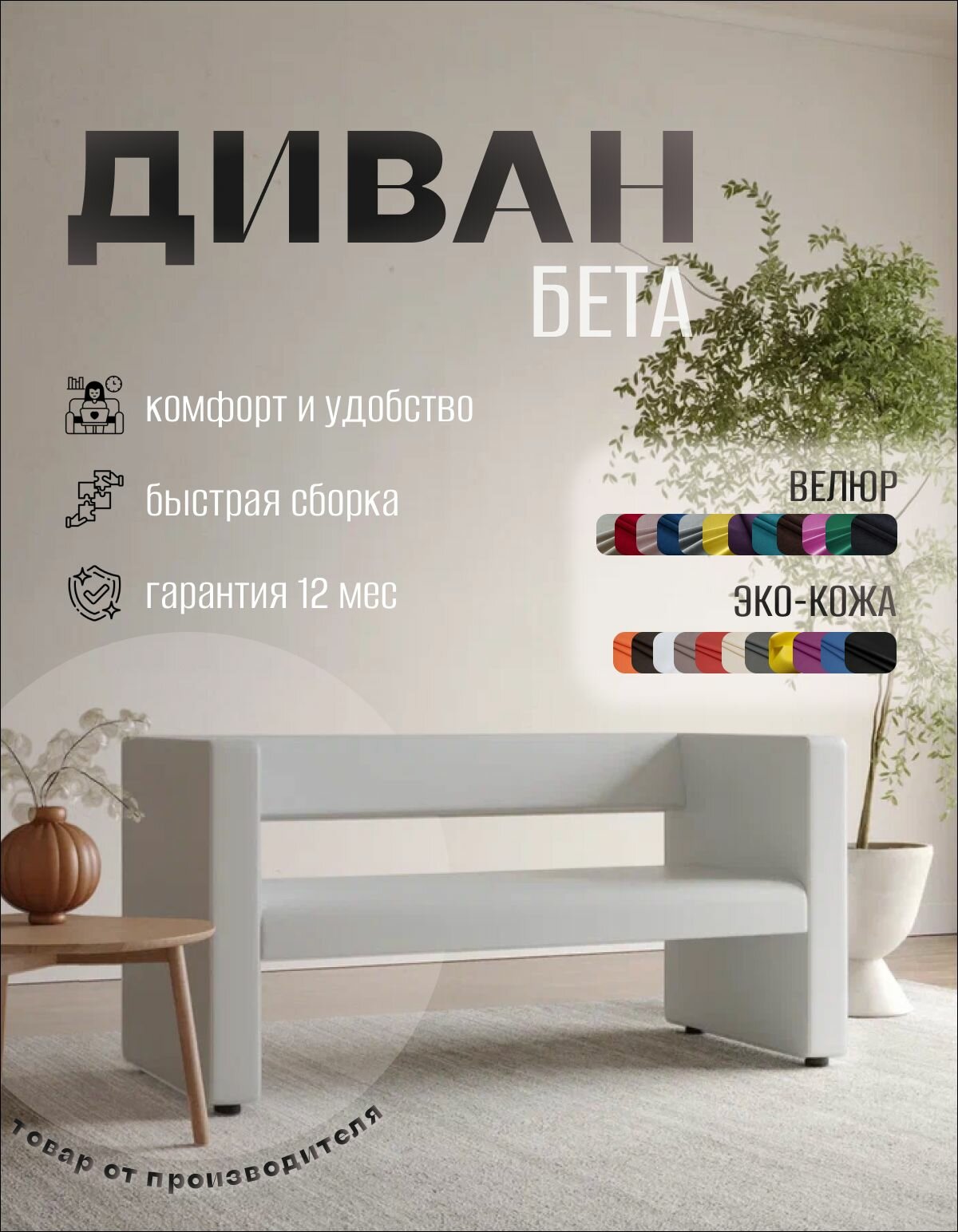 Диван прямой Бета с подлокотниками белая эко кожа. Офис, дом, салон красоты, прихожая, гостиная, зона ожидания.
