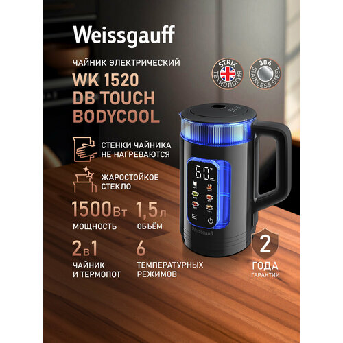 Электрический чайник Weissgauff WK 1520 Db Touch BodyCool 1.5 л с регулировкой температуры — купить, цена, характеристики