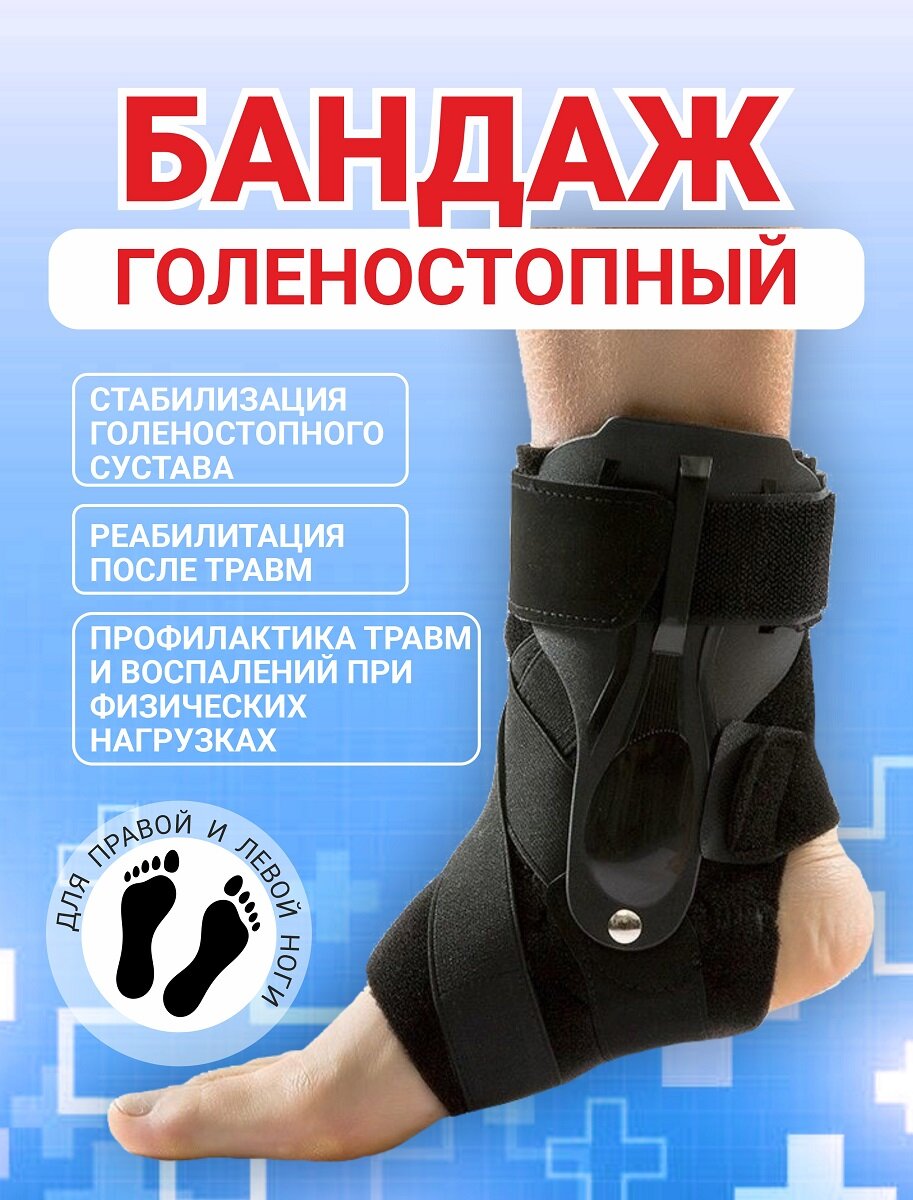 Бандаж на голеностопный сустав