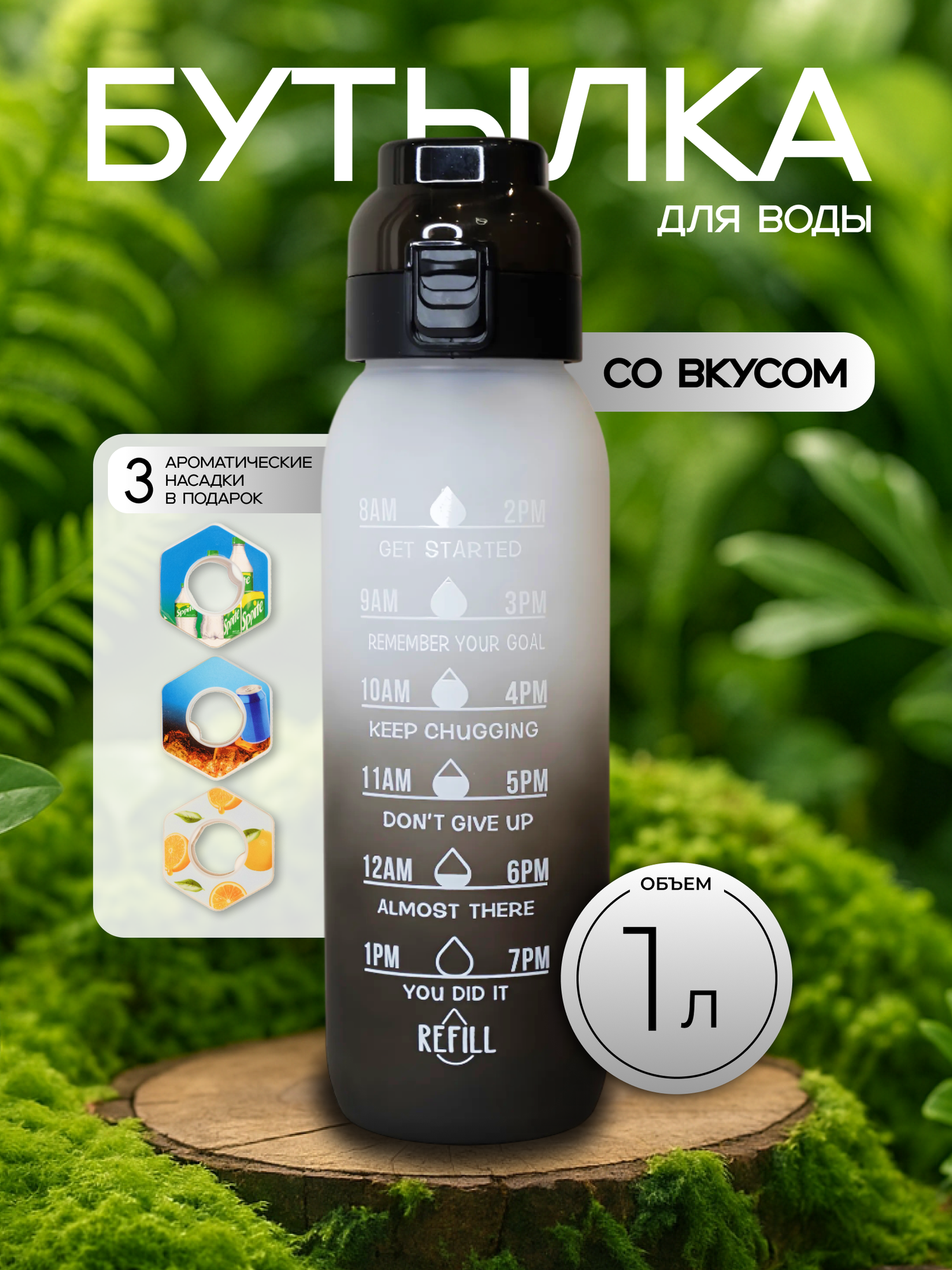 Бутылка с картриджами для вкуса с ароматизатором air up, капсулы которые меняют привкус воды