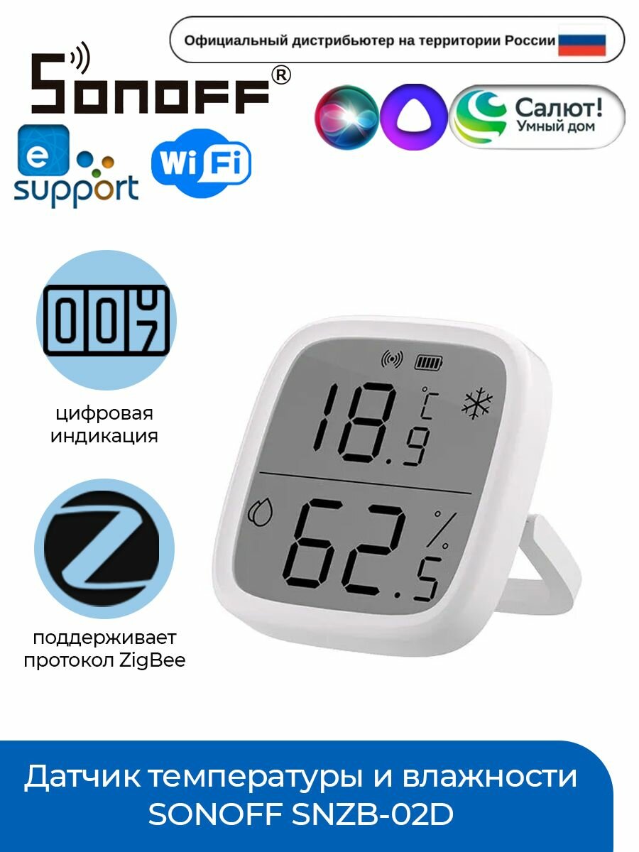 Датчик температуры и влажности SONOFF SNZB-02D