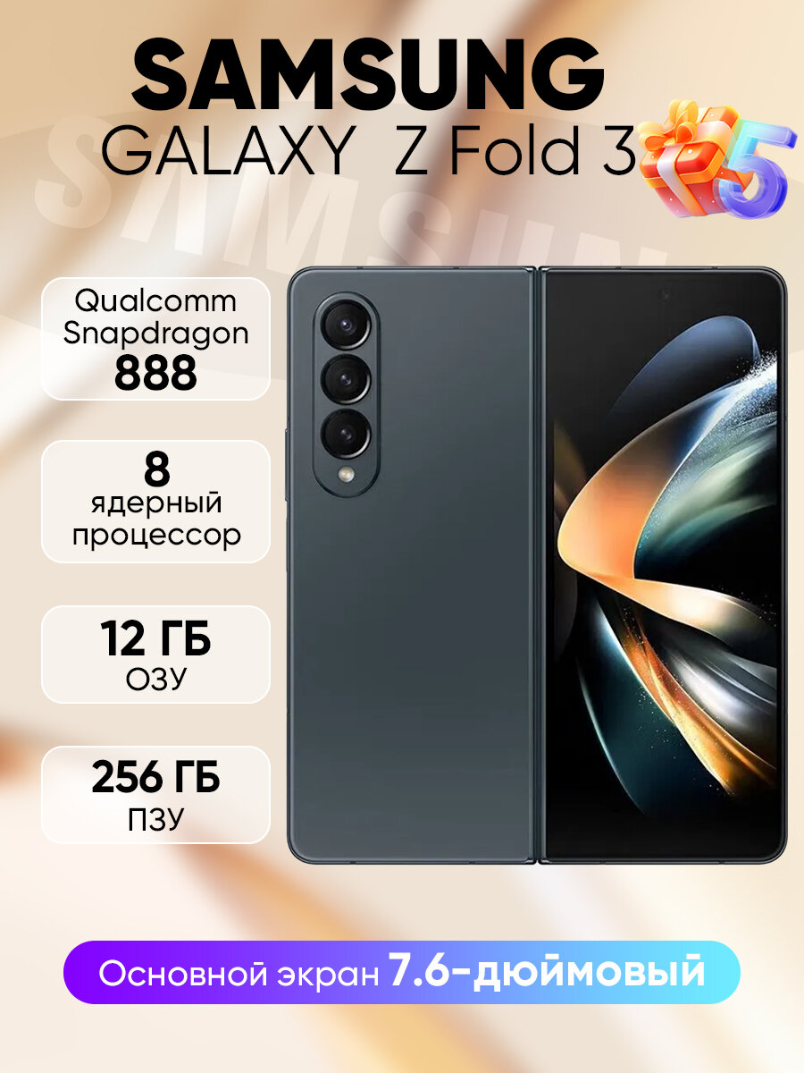 Смартфон Samsung Galaxy Z Fold 3, 12+256ГБ, nano SIM+eSIM, Зелёный