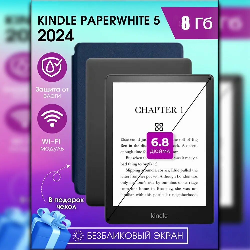Amazon Kindle 6.8" Электронная книга Kindle Paperwhite 5 8GB, Включая защитную оболочку, черный