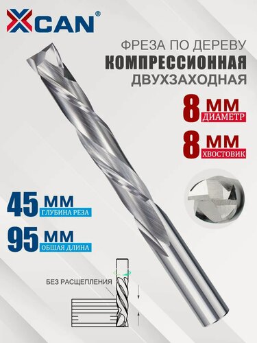 Изображение товара Фреза XCAN, концевая, двухзаходная, 8*8*45*95mm, твердосплавная, для дерева/пластика/ламината