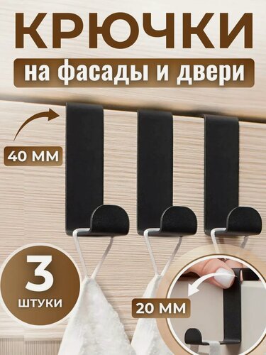 Изображение товара Крючок металлический на дверь накидной 3шт