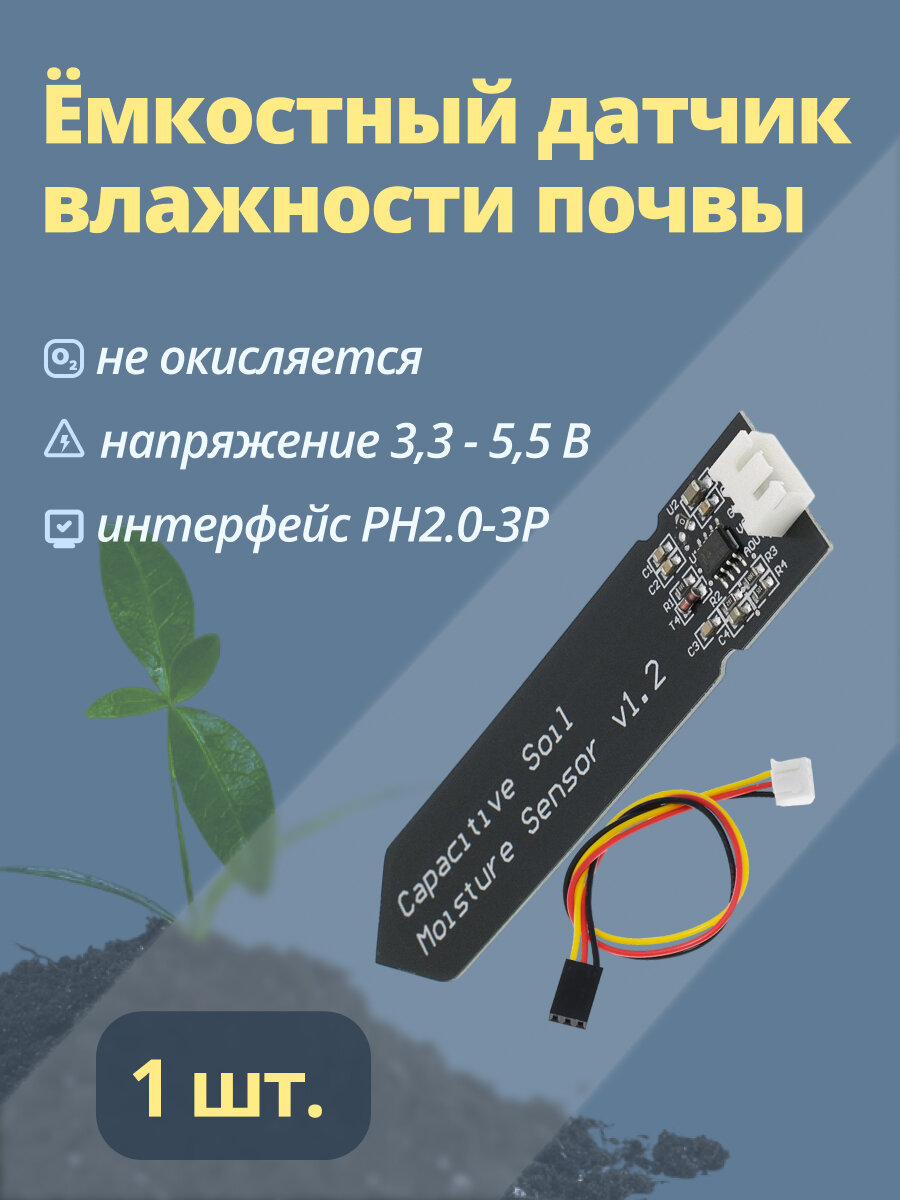 Датчик для измерения влажности почвы ABC, ёмкостный, чёрный 1 шт.