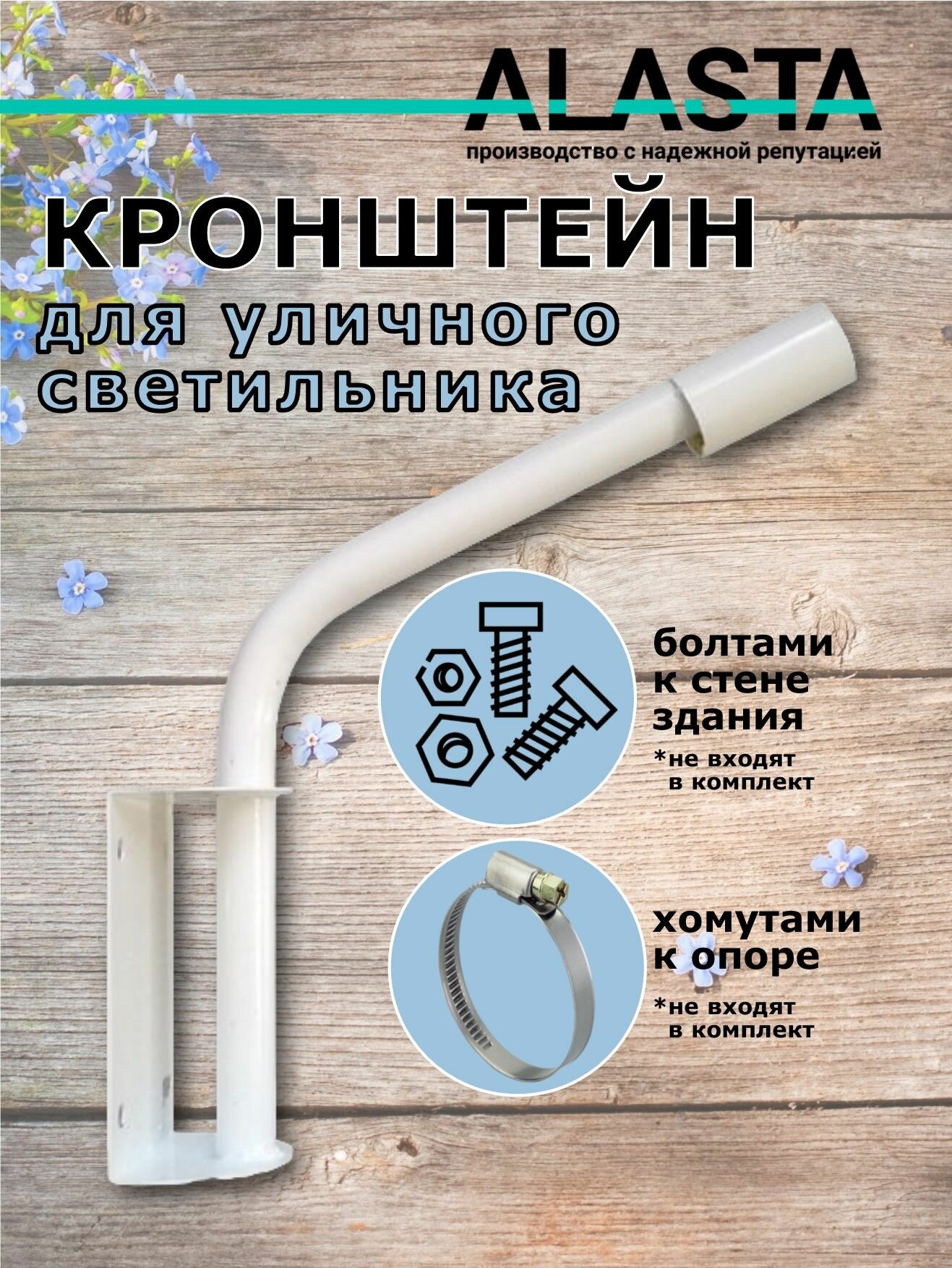 Кронштейн консольного светильника К1П-0,3-0,35