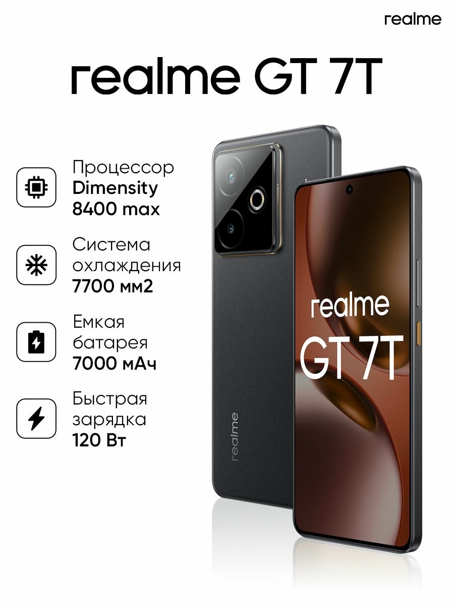 Смартфон realme GT 7T, 12 ГБ, 256 ГБ встроенной памяти, 50Мп, 120Гц, Обсидиан