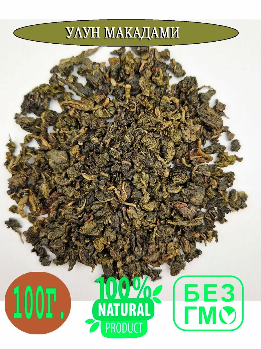 Чай зеленый Улун Макадами 100 гр.