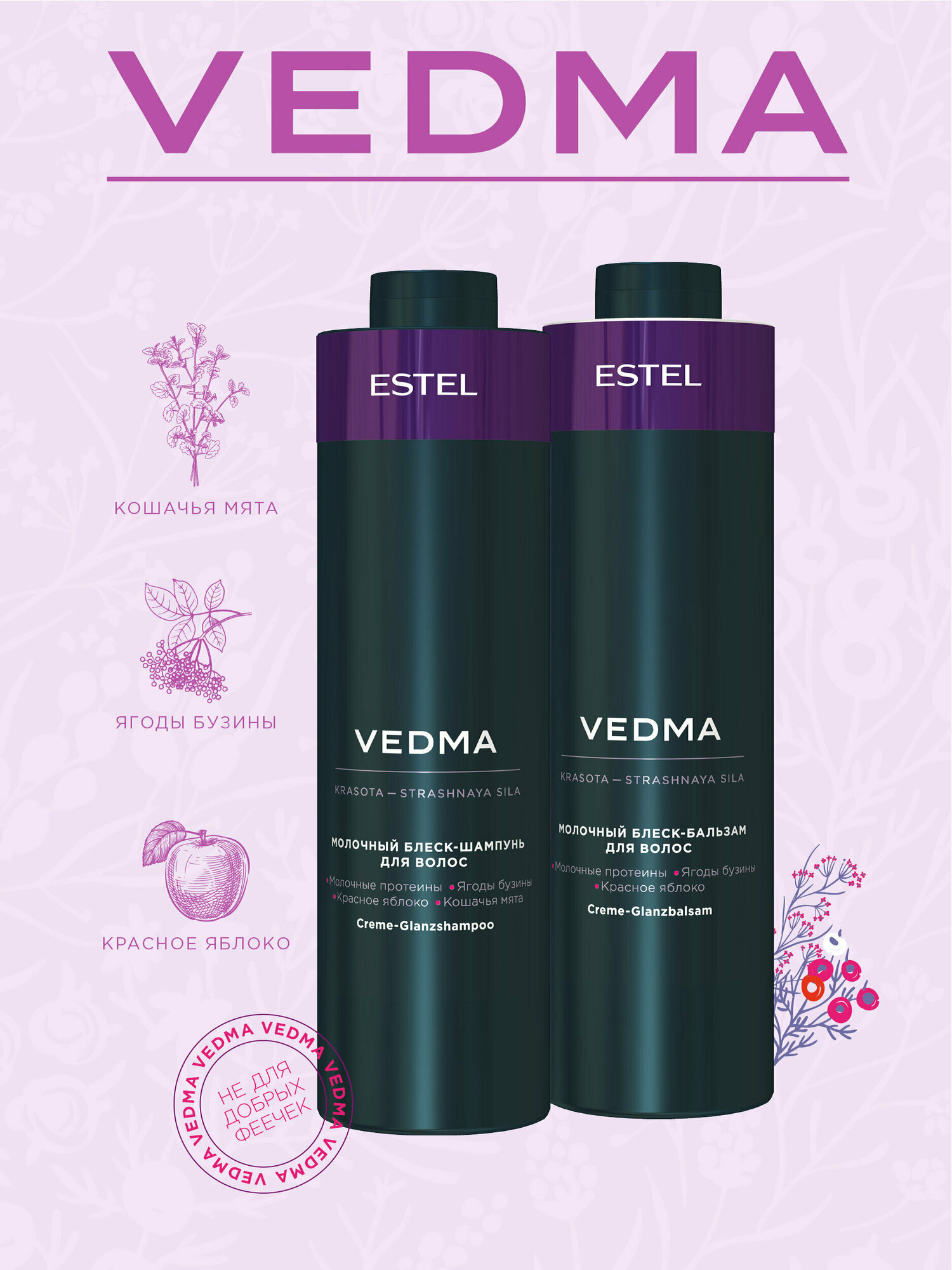 ESTEL Набор Vedma Молочный блеск-шампунь1000 мл, молочный блеск-бальзам 1000 мл.
